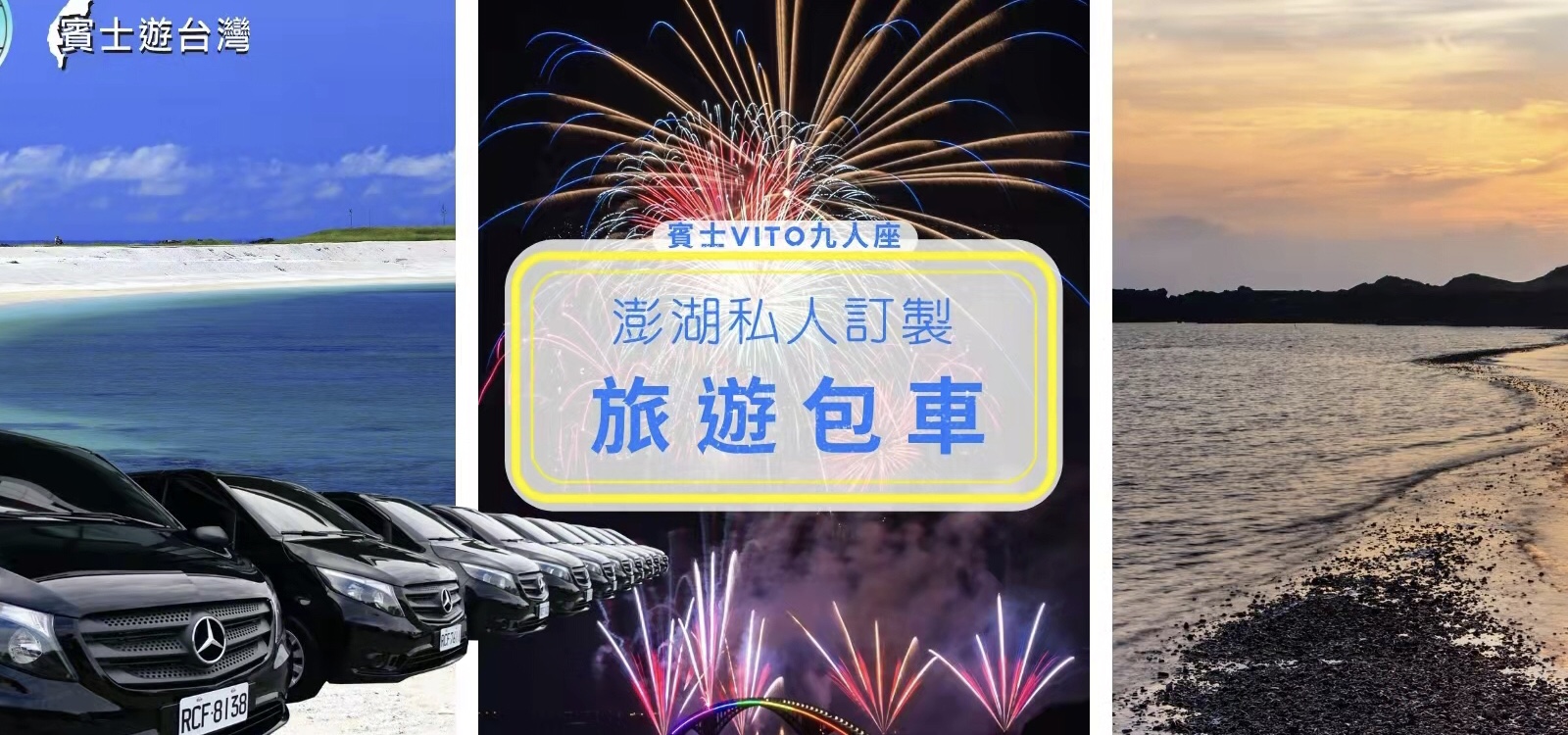 Penghu Chartered Tour